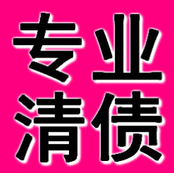 嘉兴讨债公司